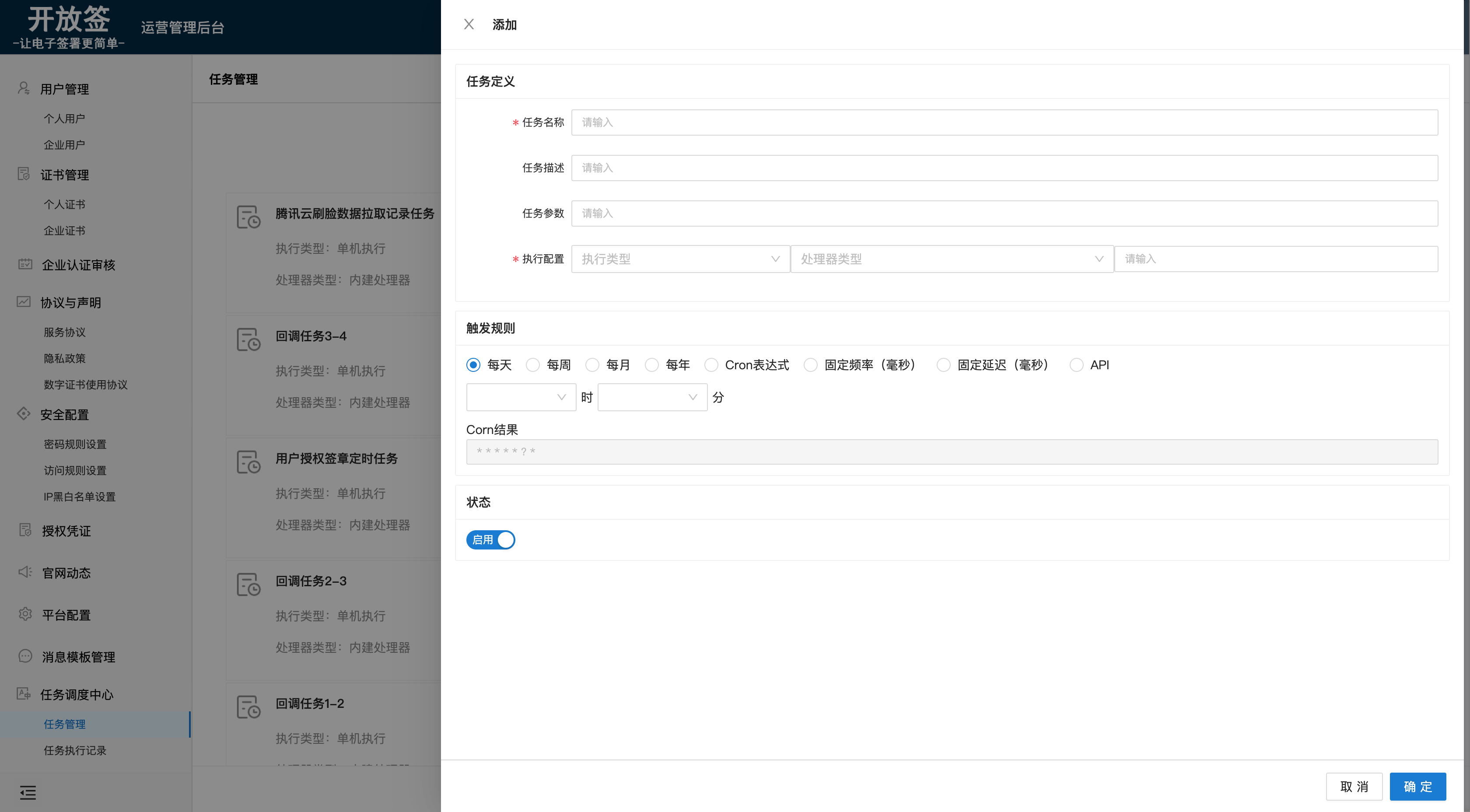 任务配置