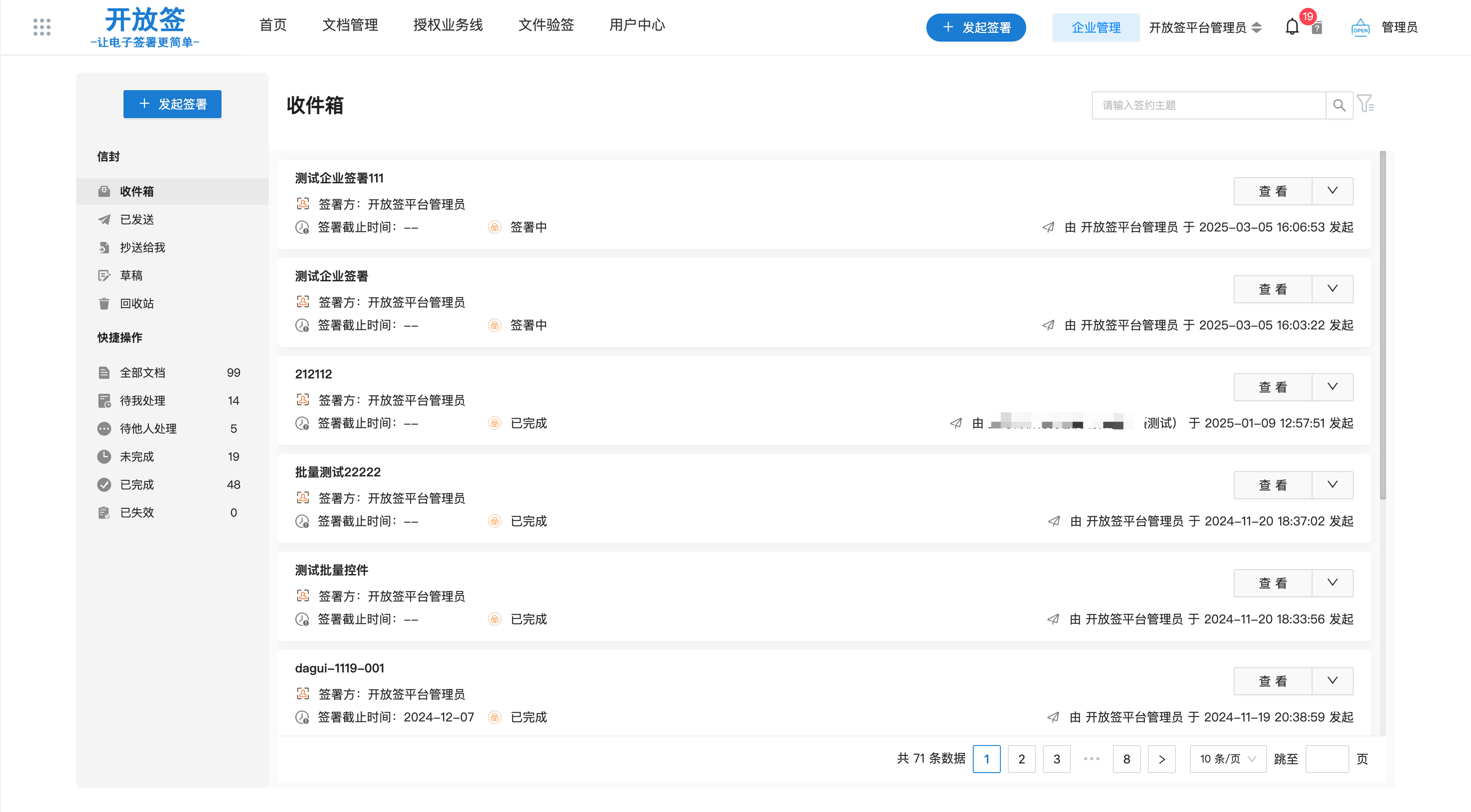 企业文档分类界面