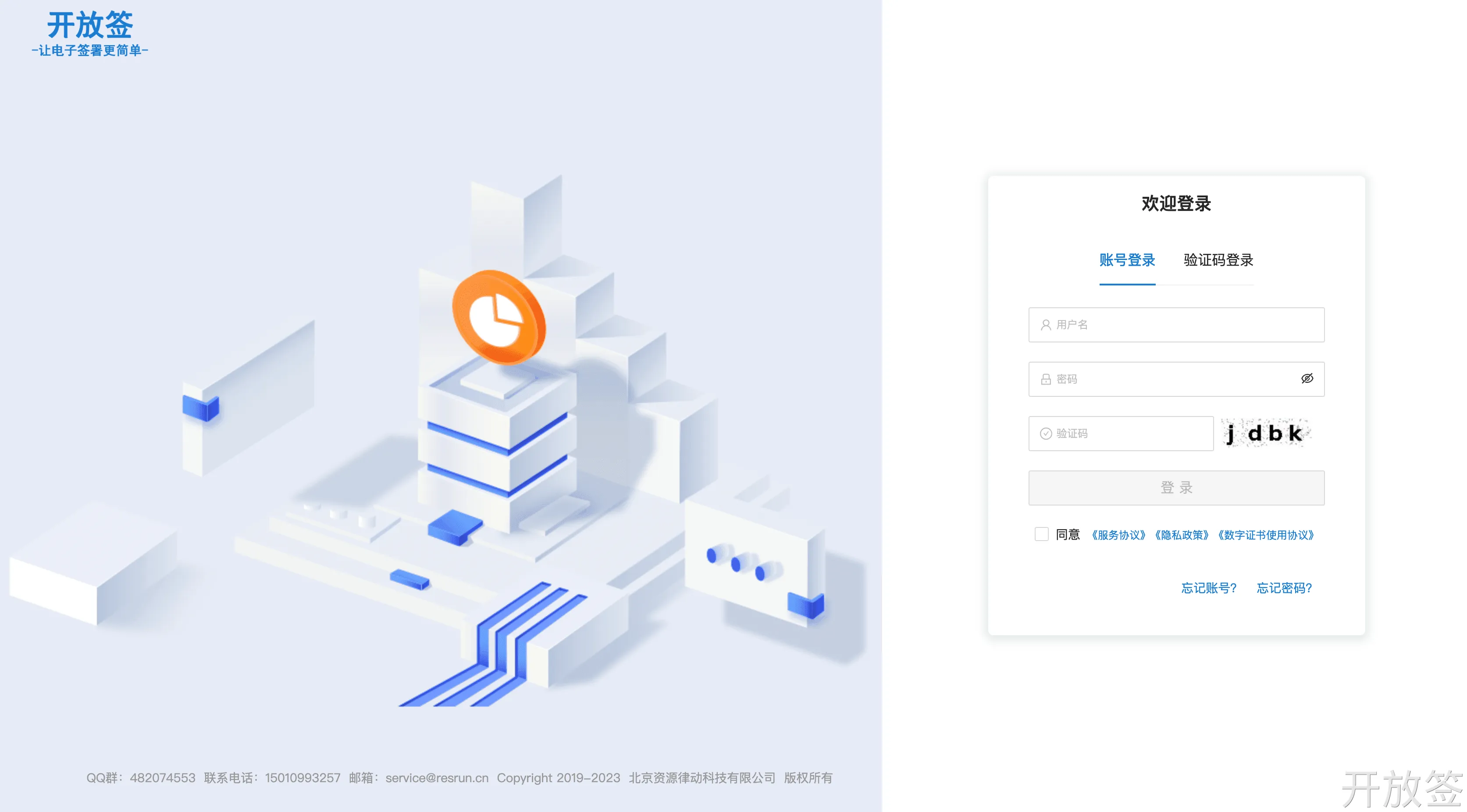 账号密码登录
