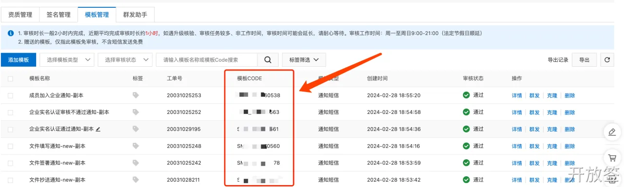 阿里云短信模板编号位置
