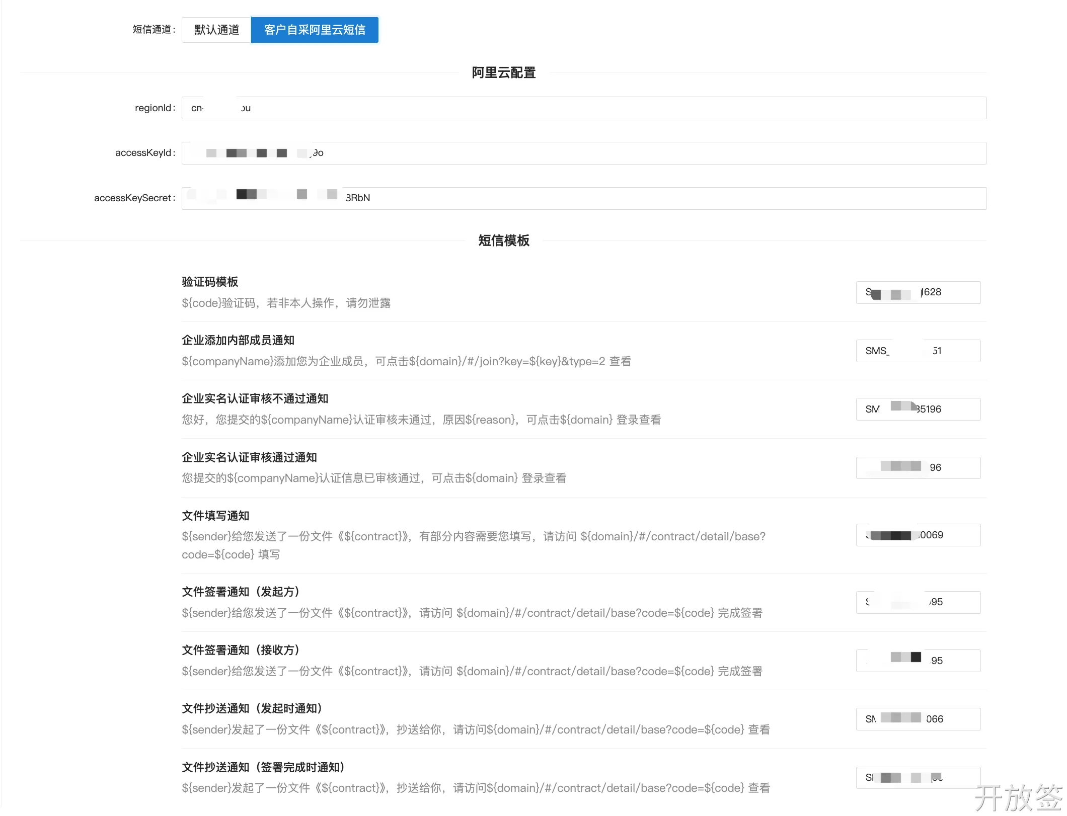 阿里云短信模板编号