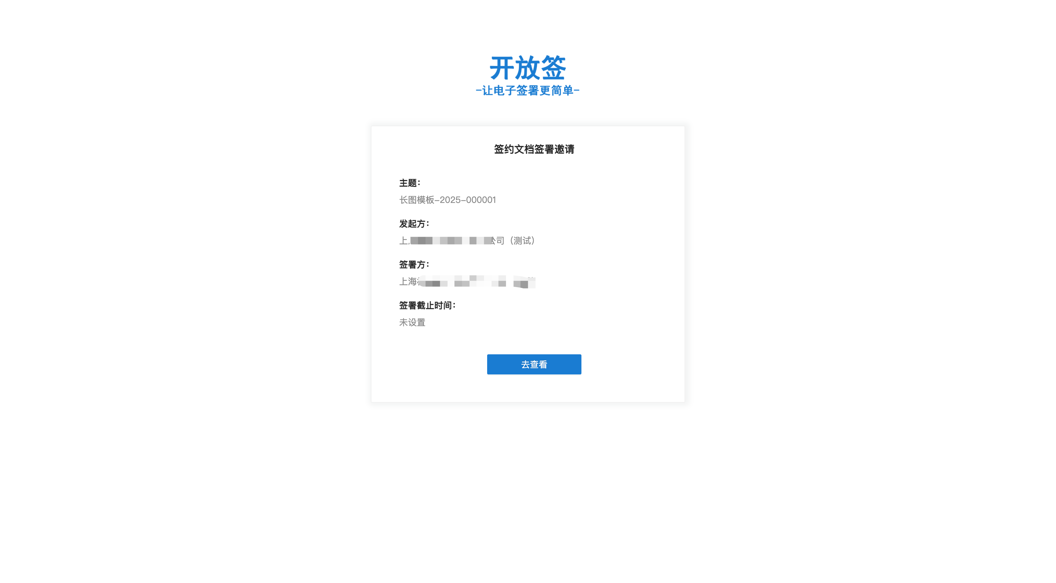 合同签署引导页