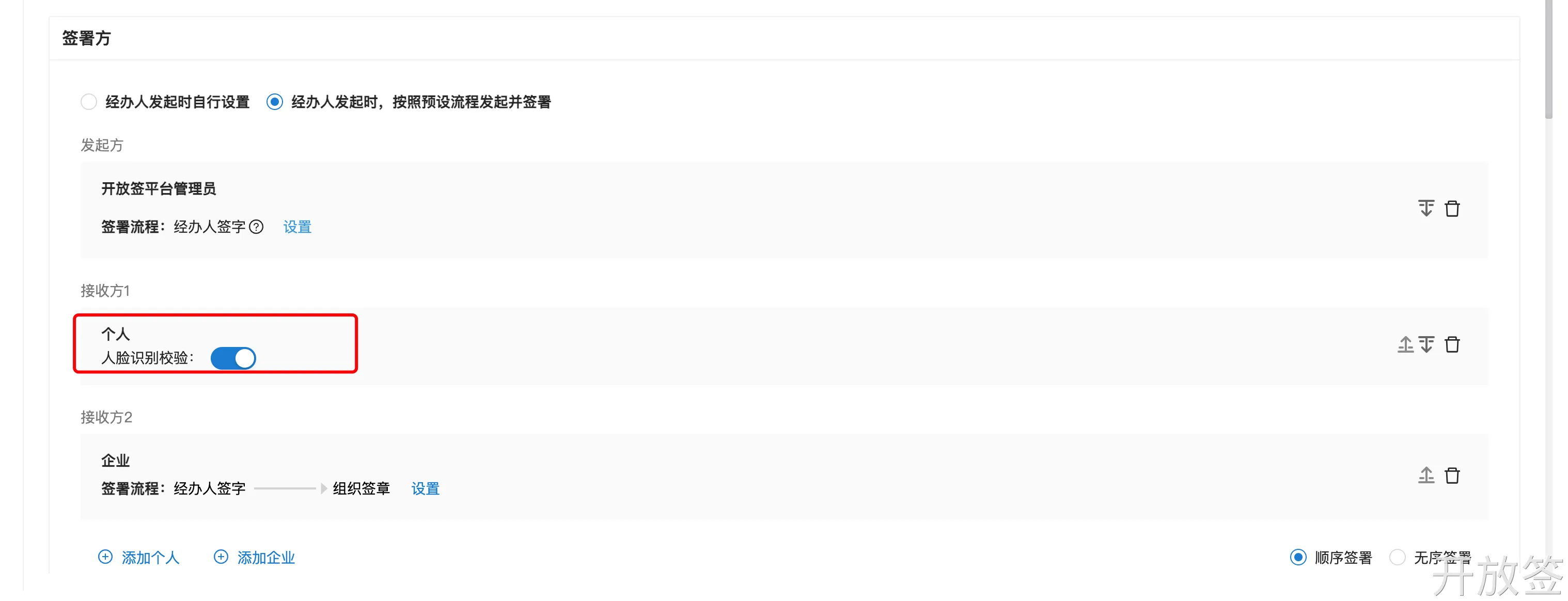 业务线以及发起签署时，指定人脸识别校验方式