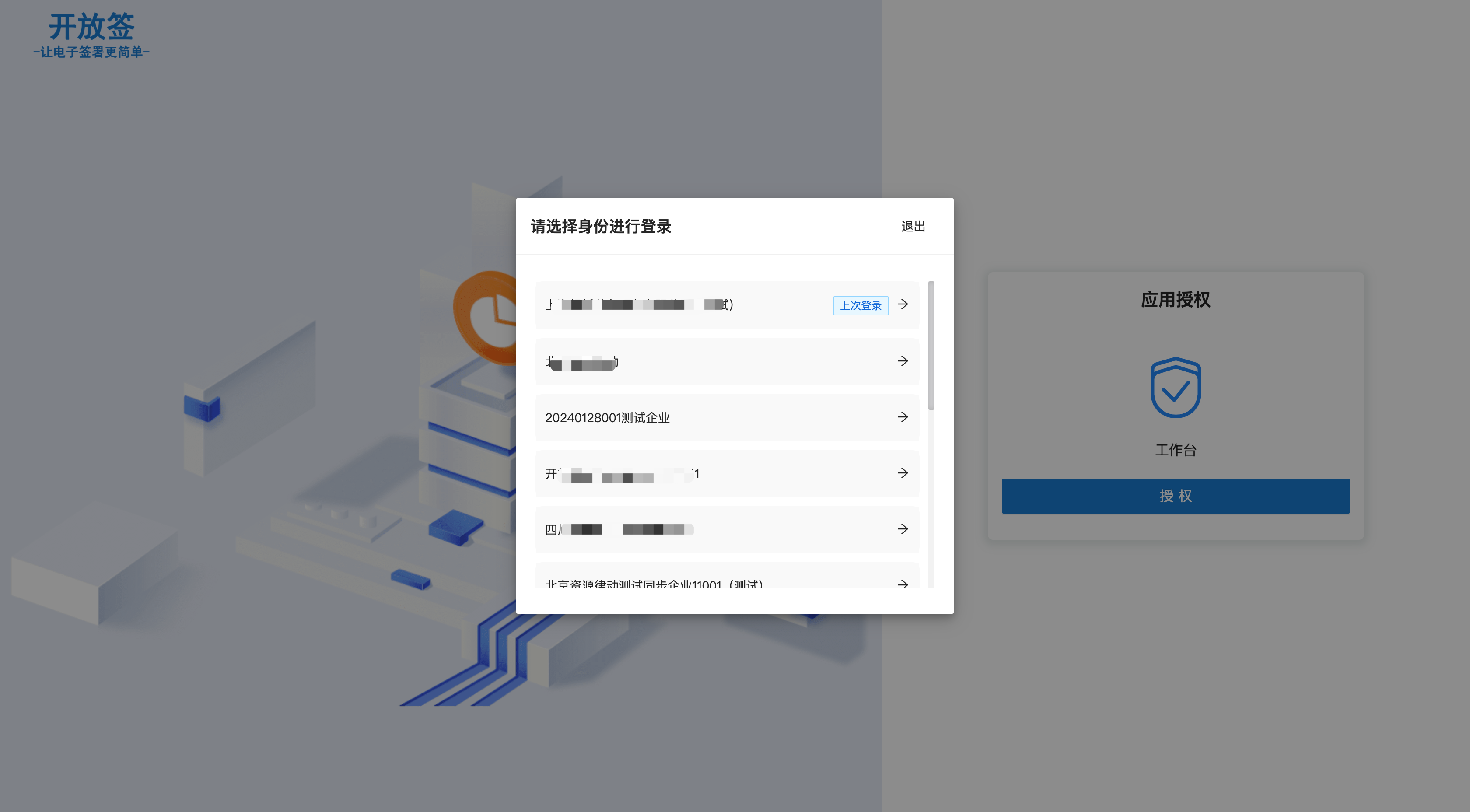 选择身份登录