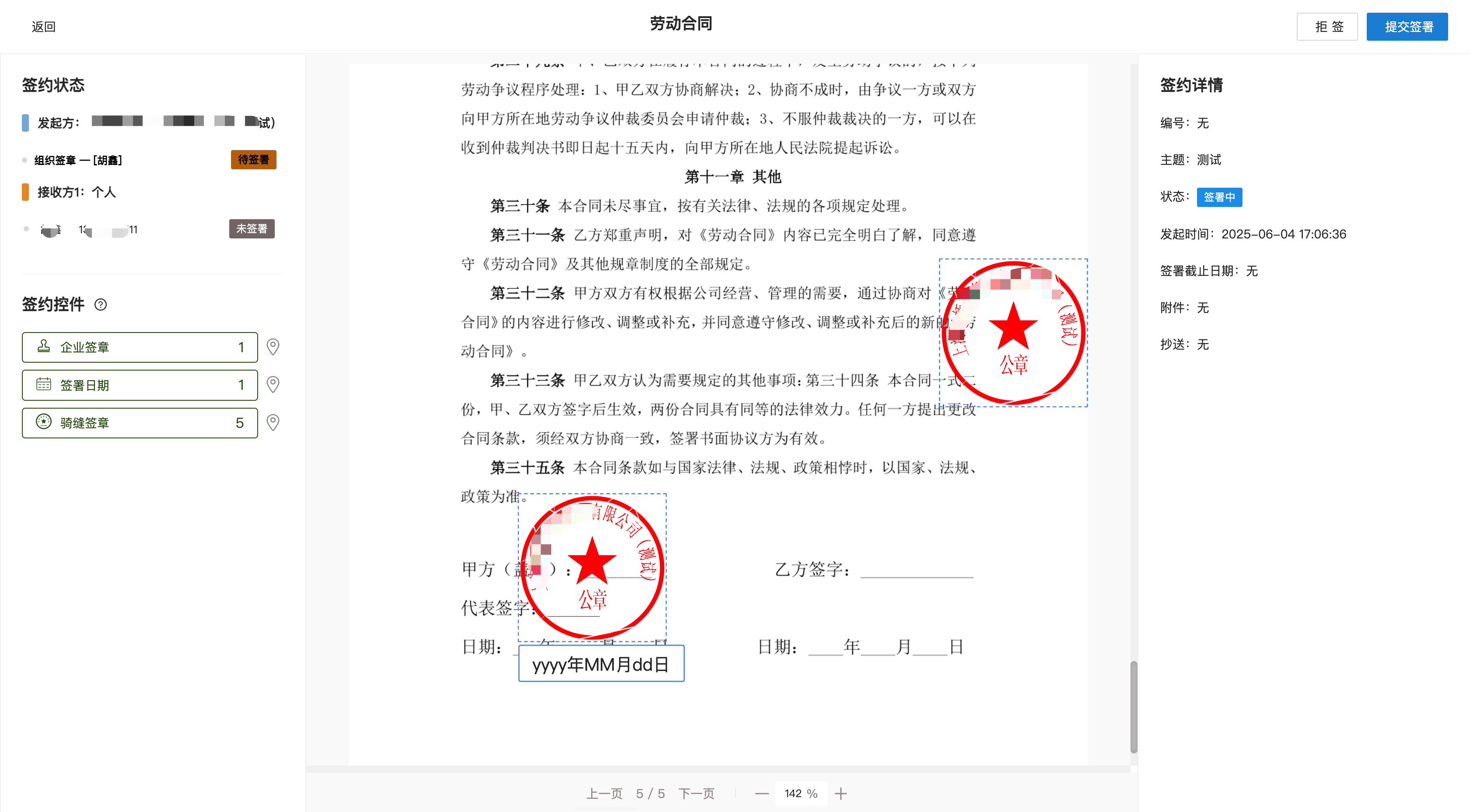 合同签署页面