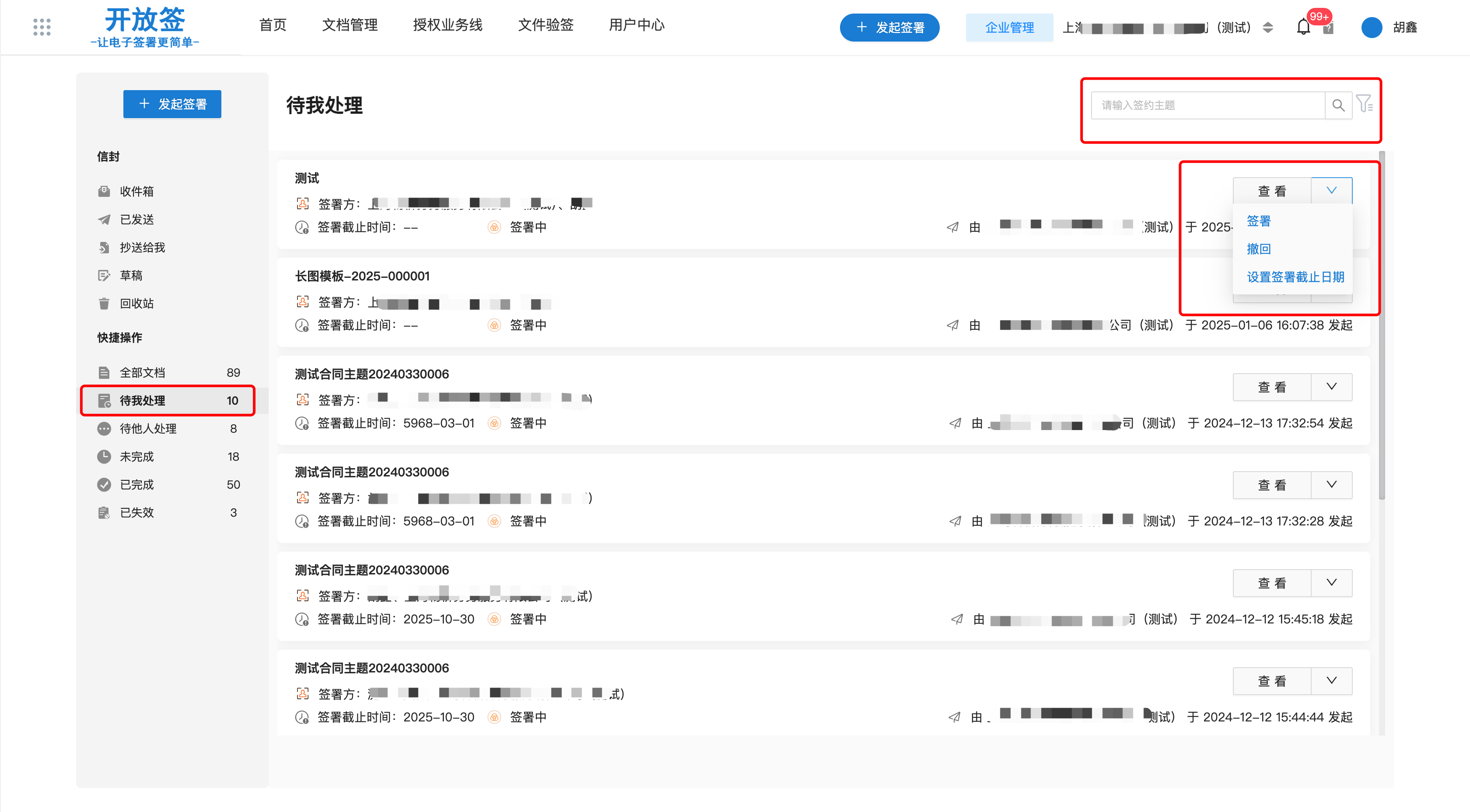待我处理合同列表