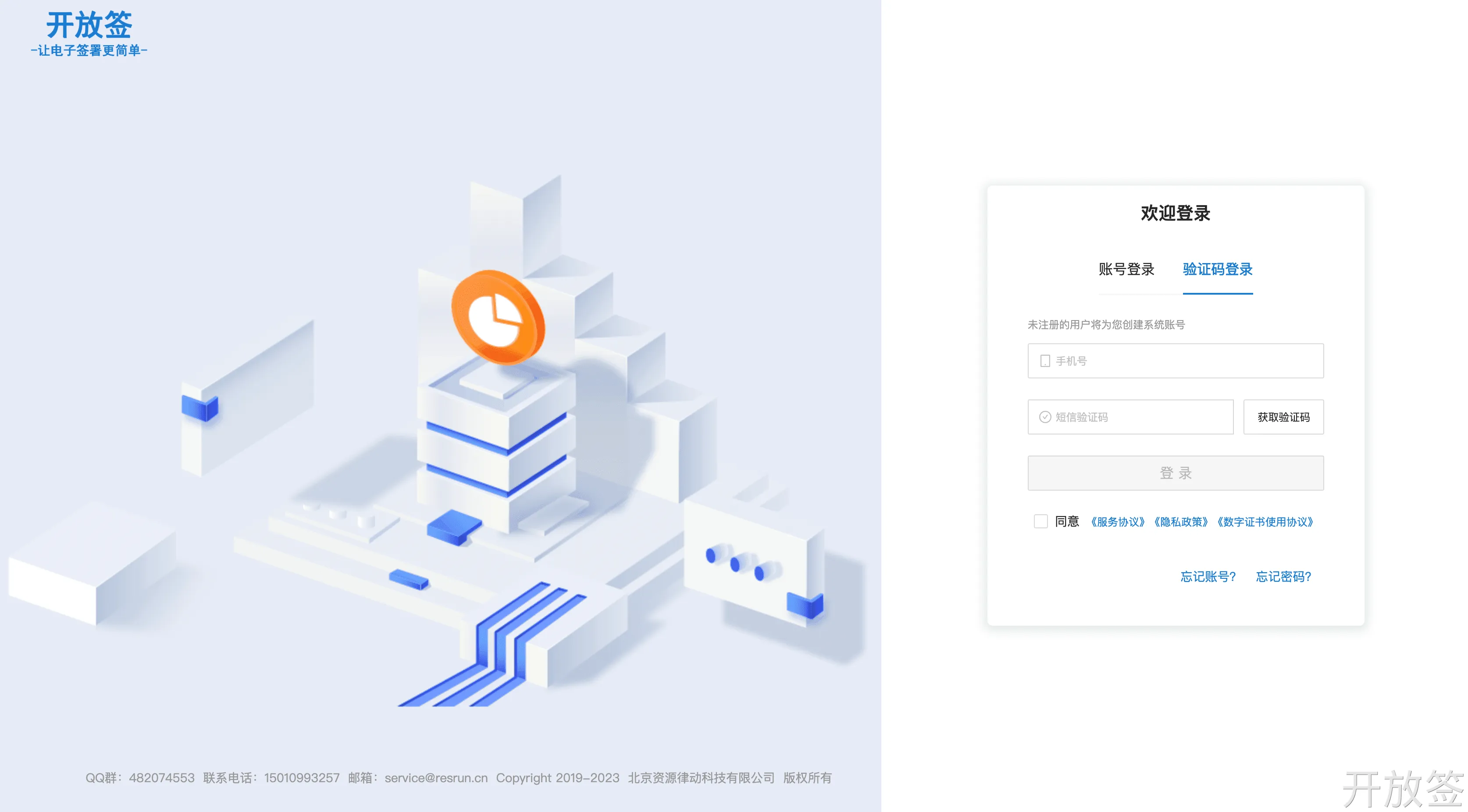 手机号验证码登录