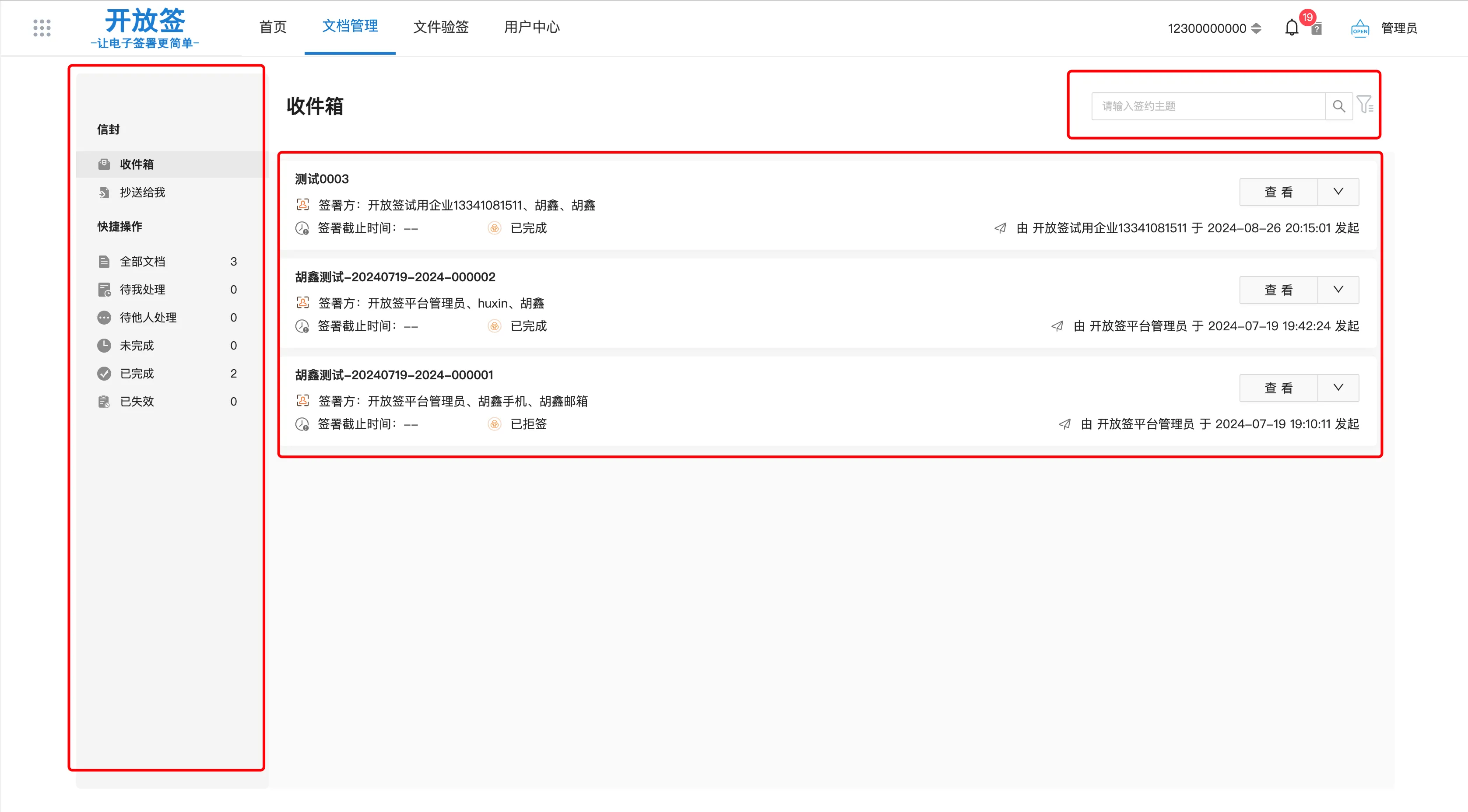 文档列表界面
