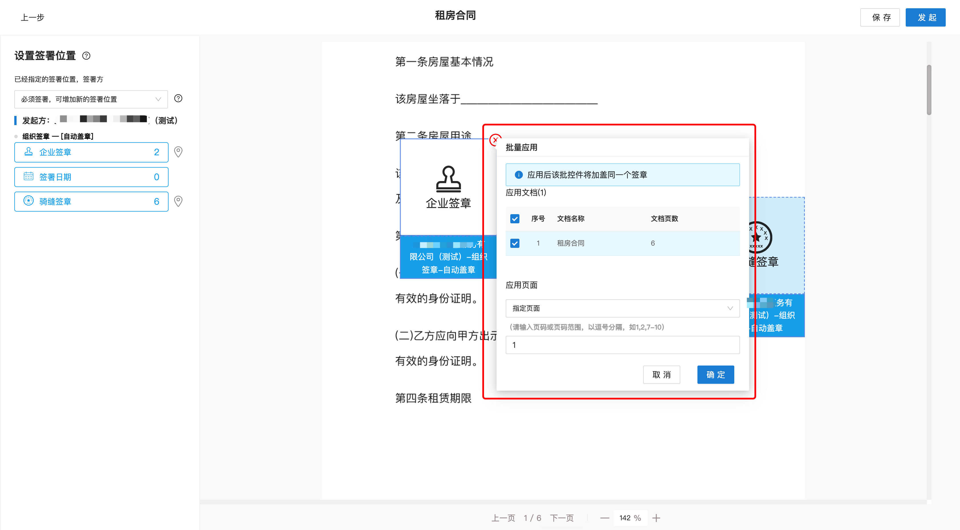 批量设置签署位置