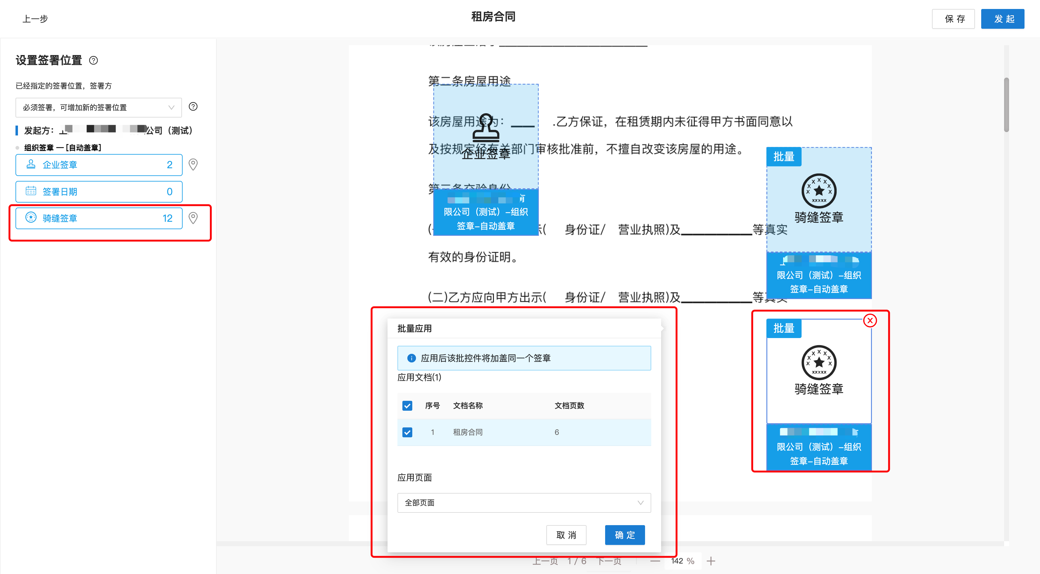 骑缝章设置