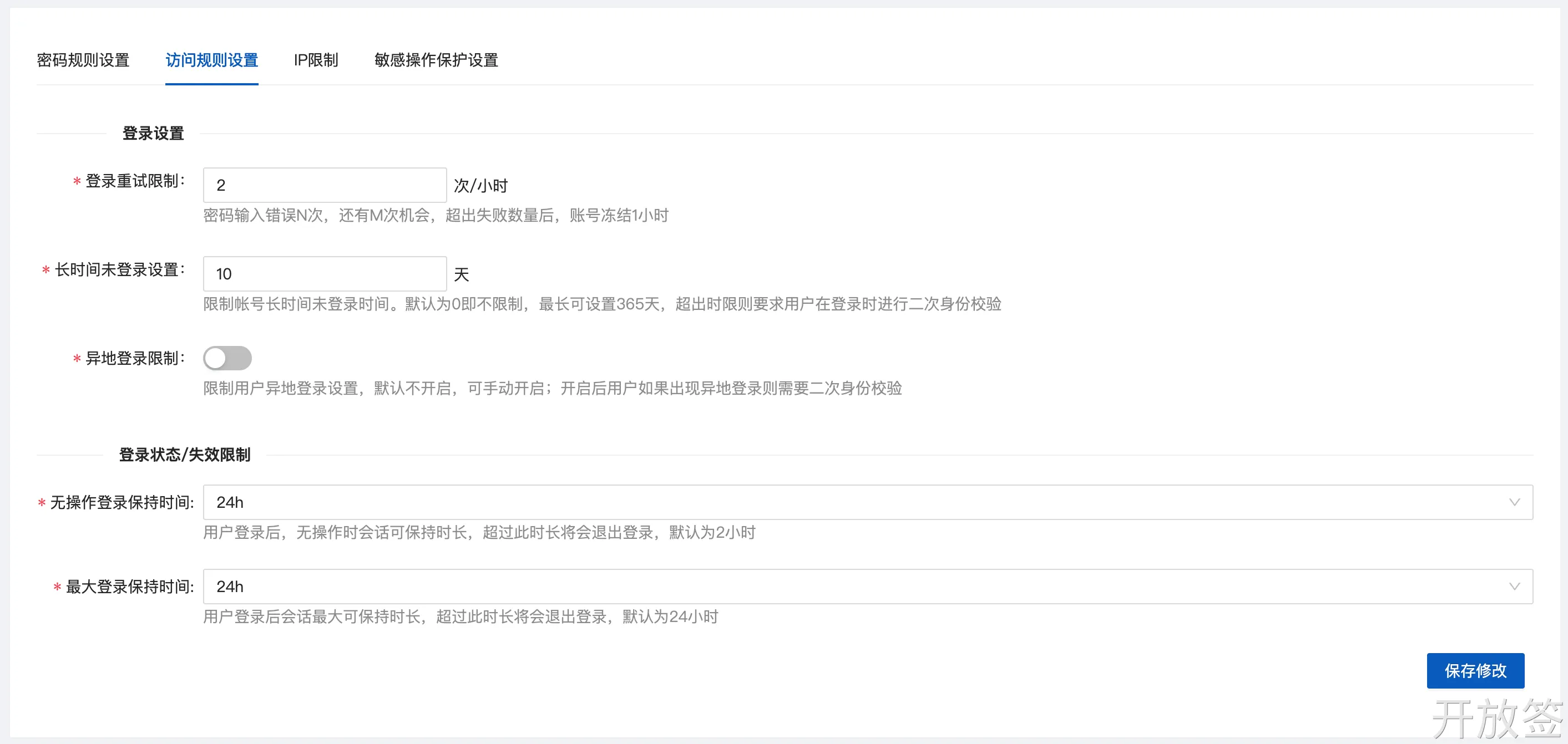 访问规则设置