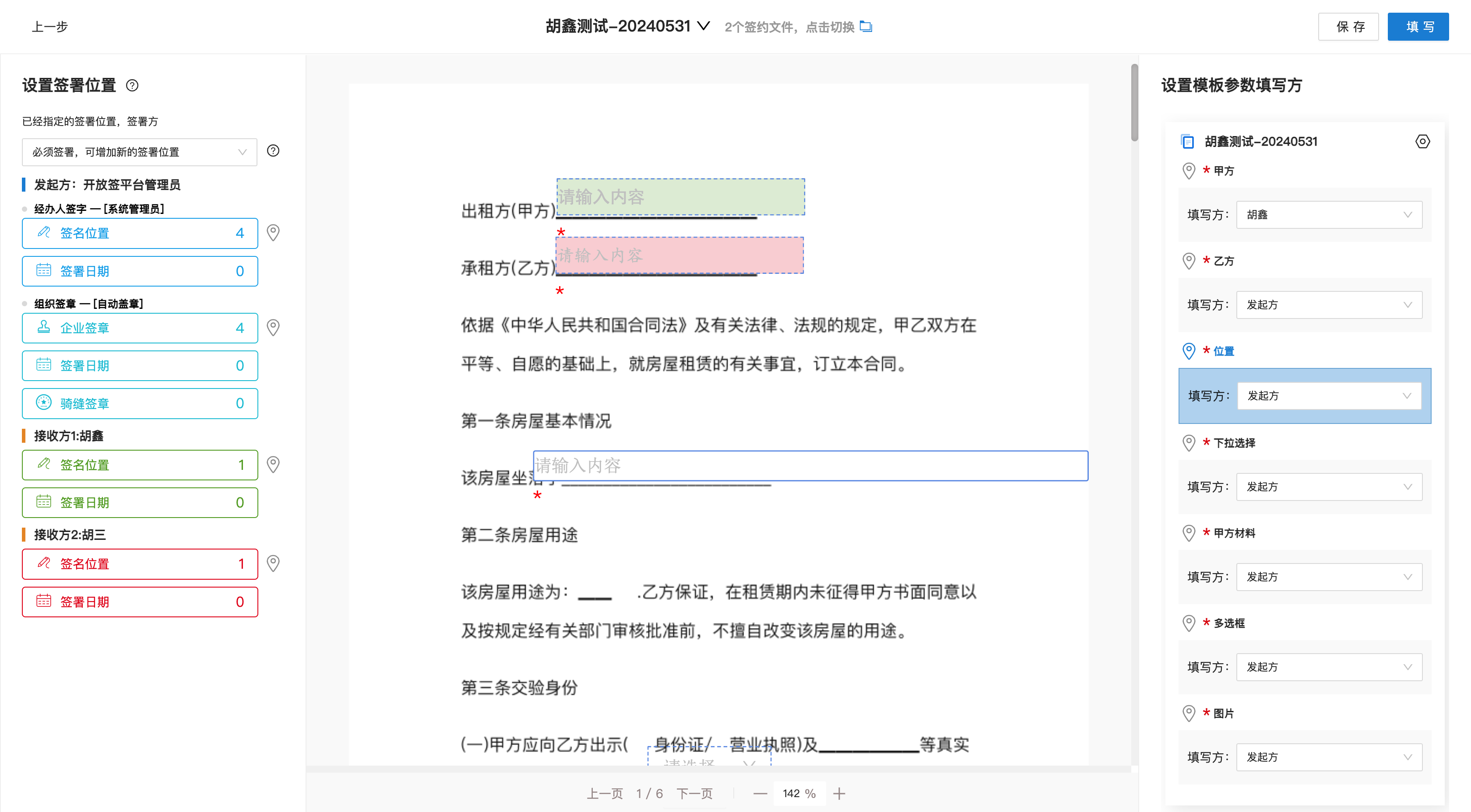 签署位置设置