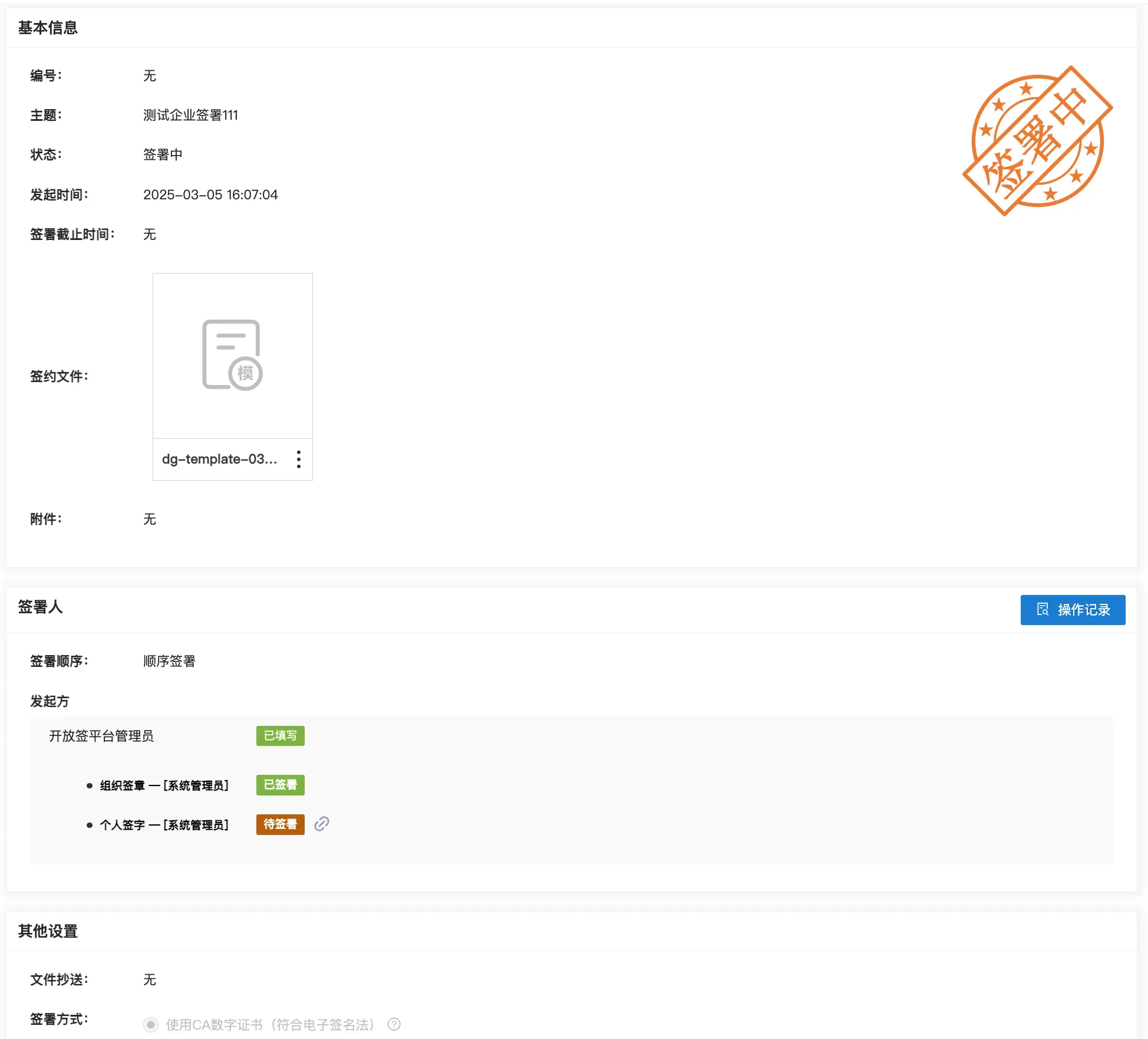 查看合同详情