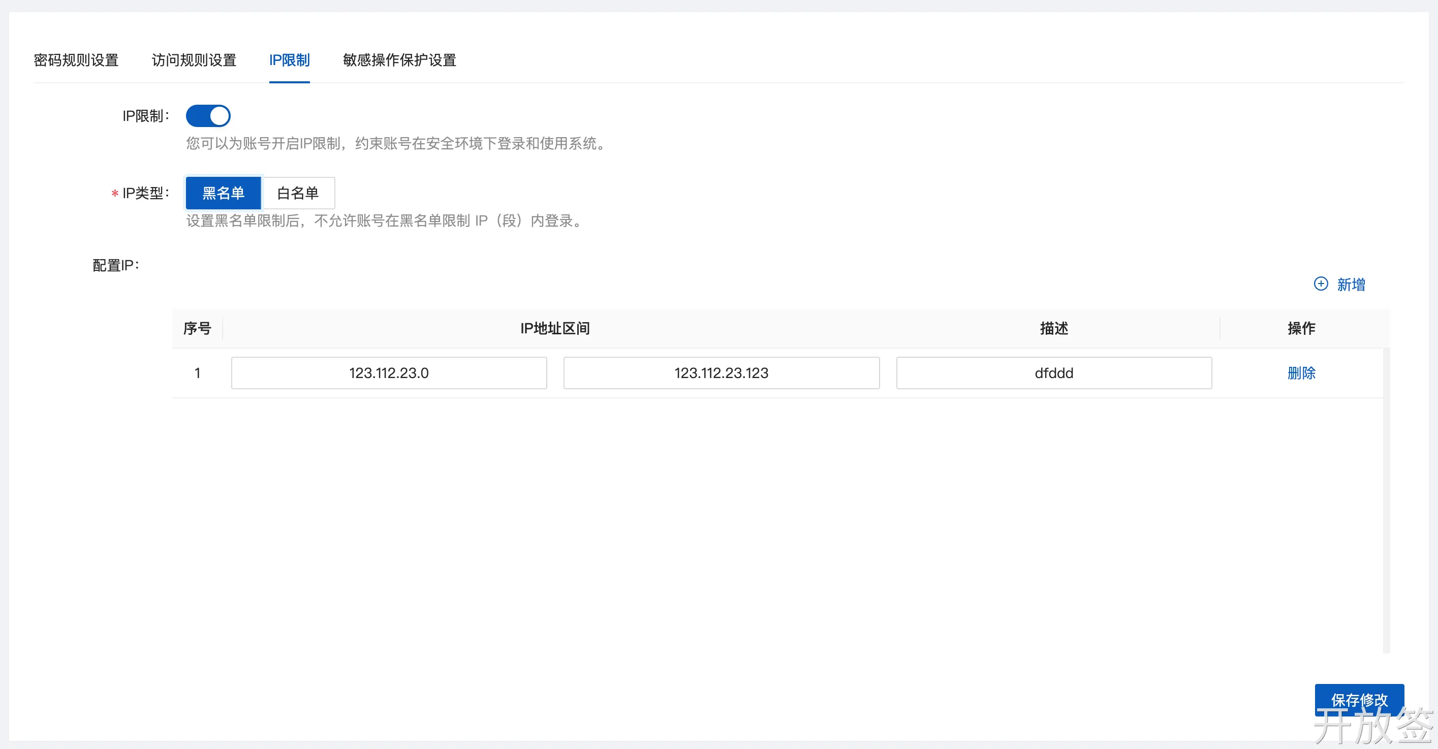 IP 限制设置