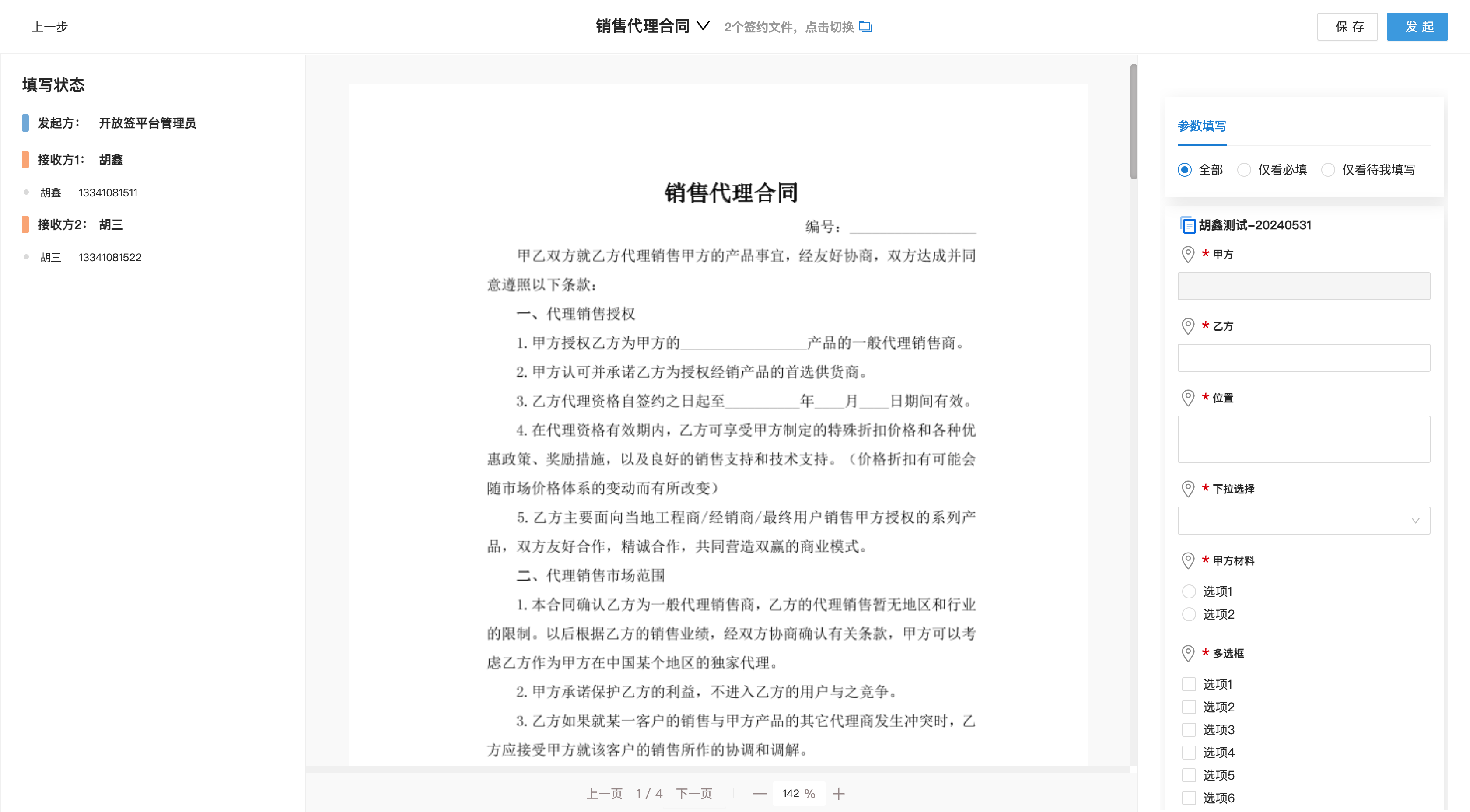 发起方填写