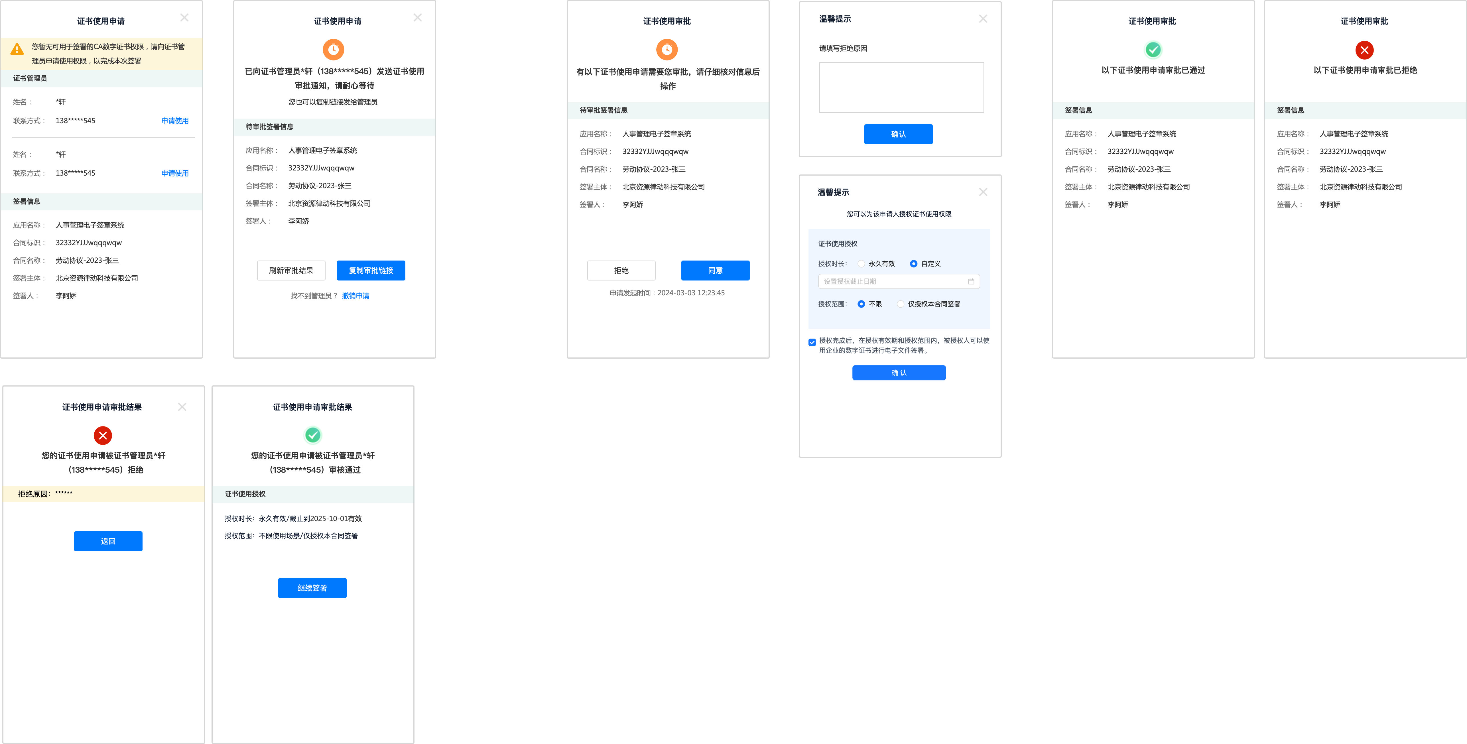 证书申请流程截图