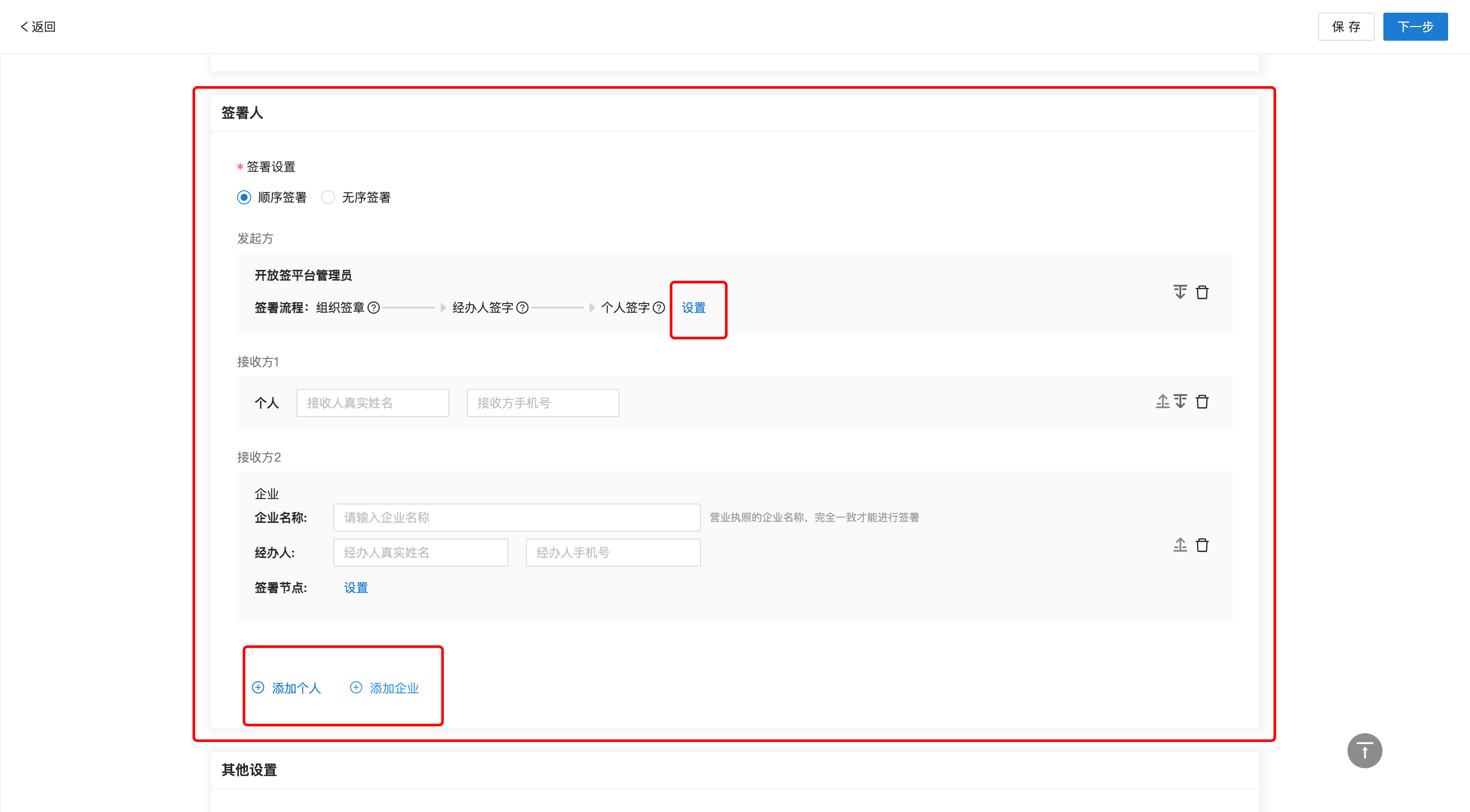 添加签署方