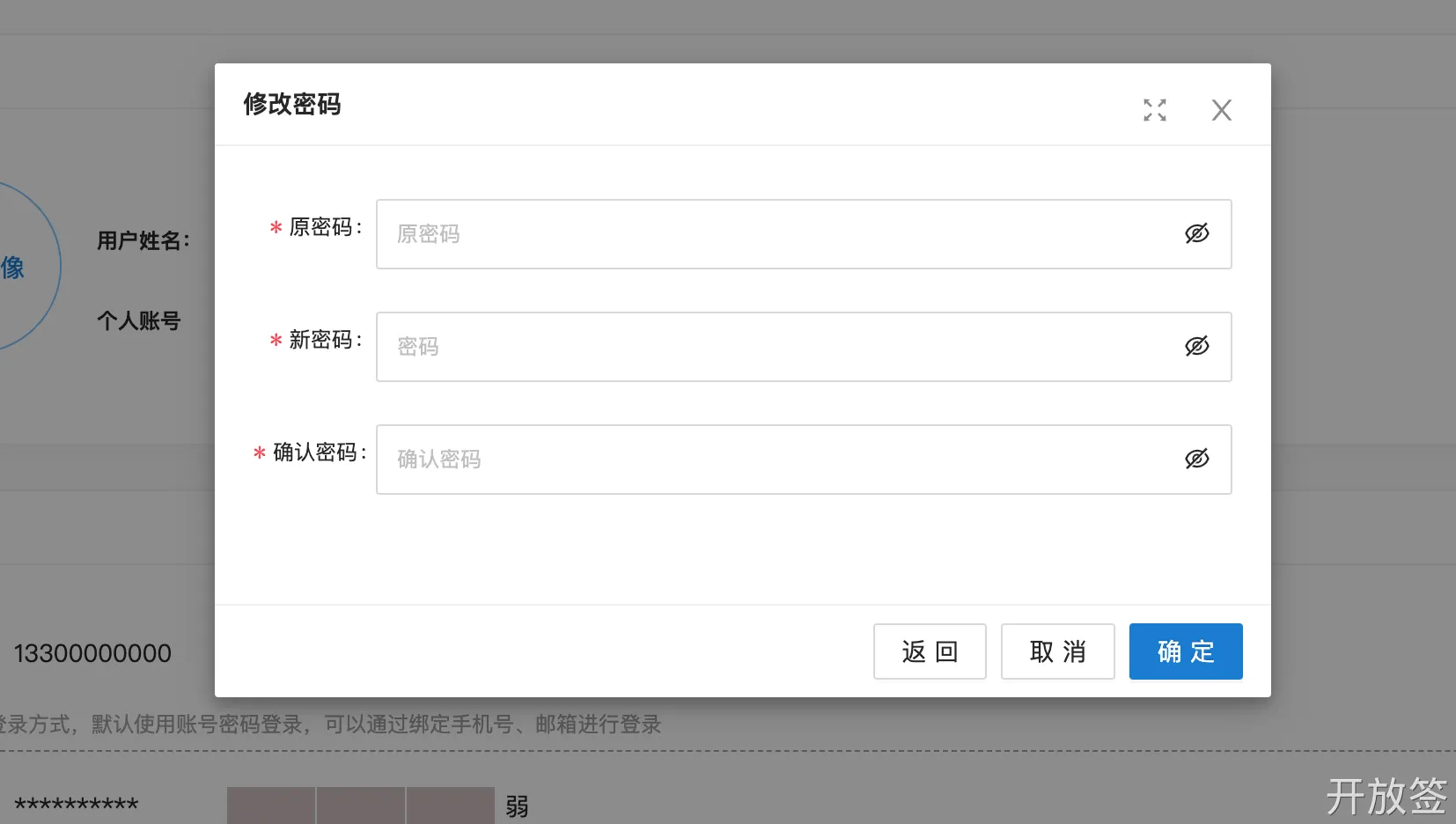 原密码修改