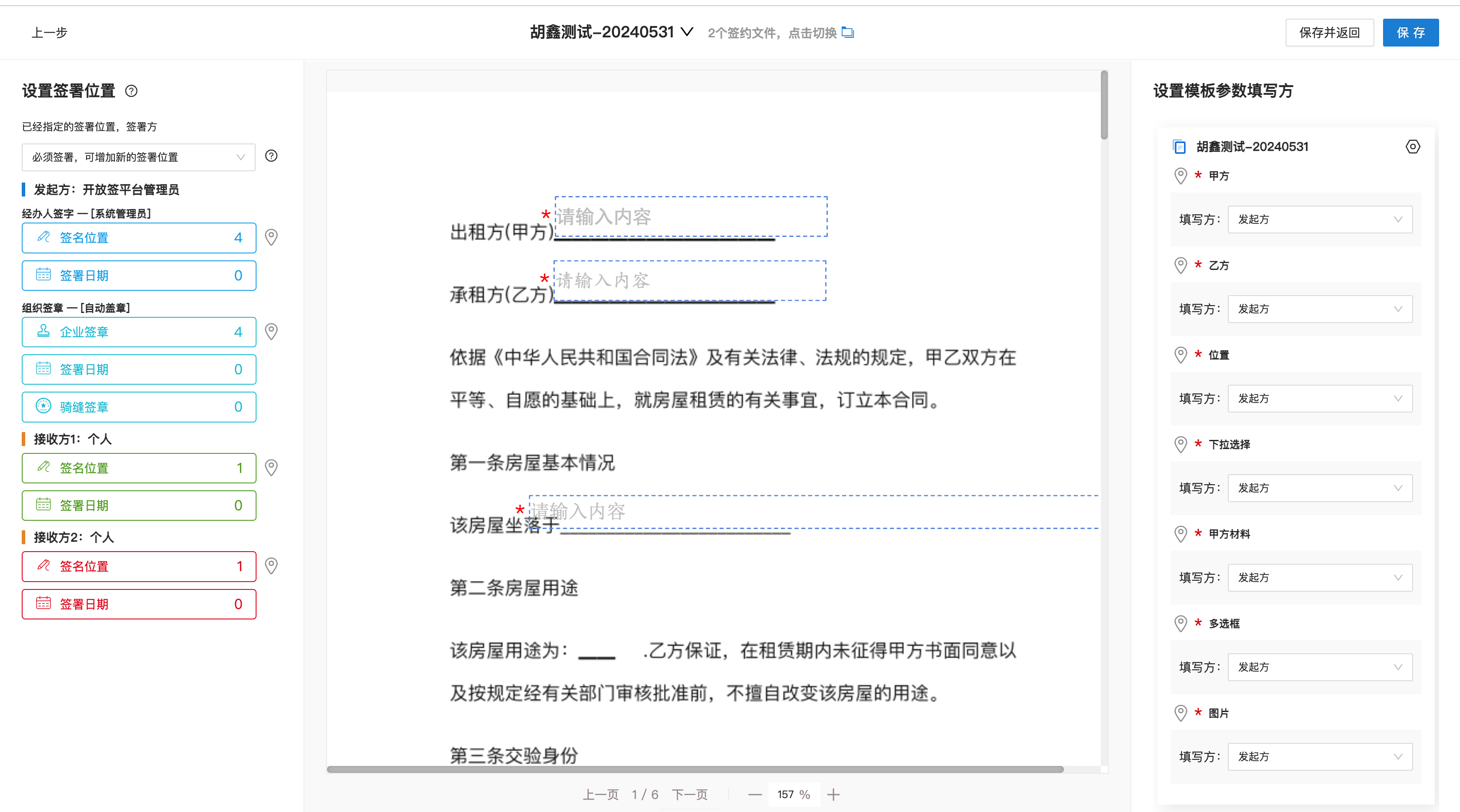 签署控件设置