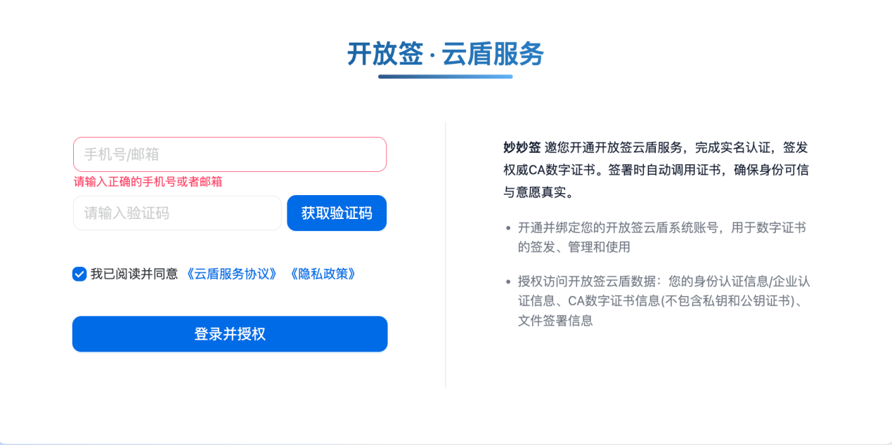 云盾登录页
